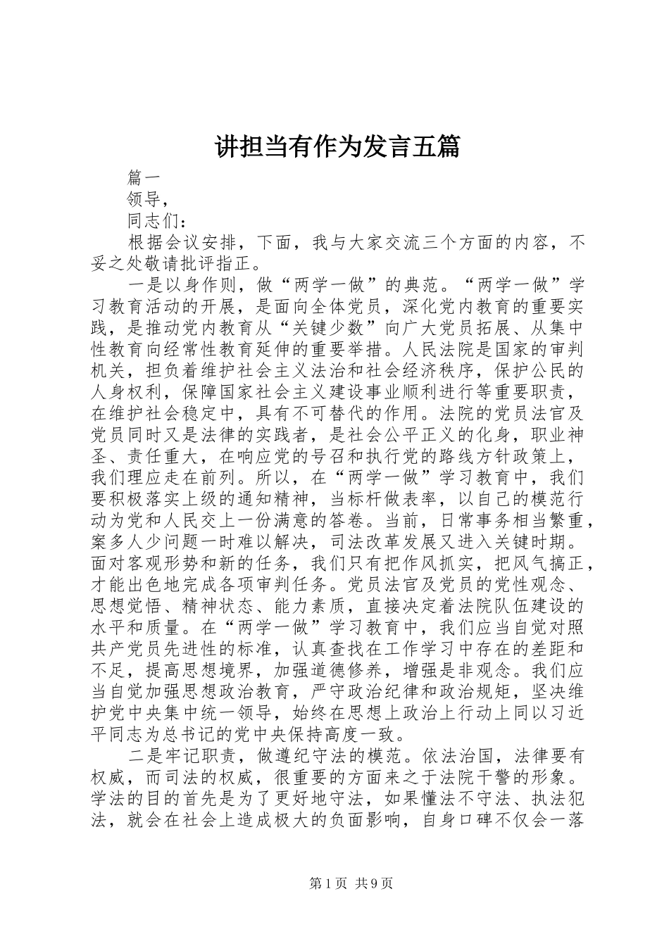 讲担当有作为讲话五篇_第1页