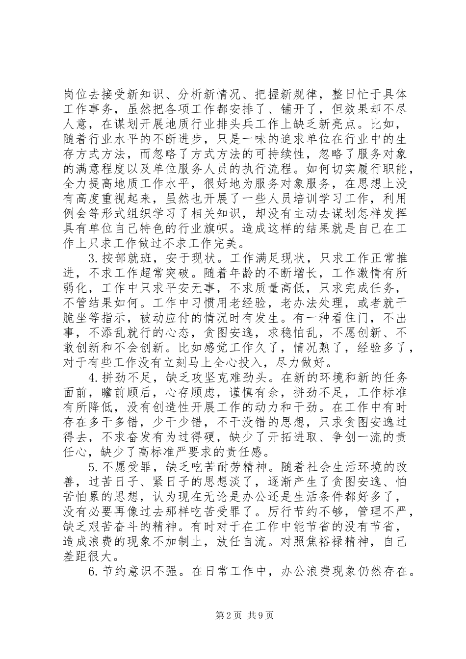 讲担当转作风抓落实个人反思剖析材料_第2页