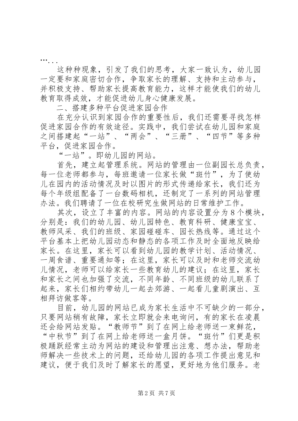 家园合作的实践与思考_第2页