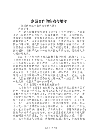 家园合作的实践与思考