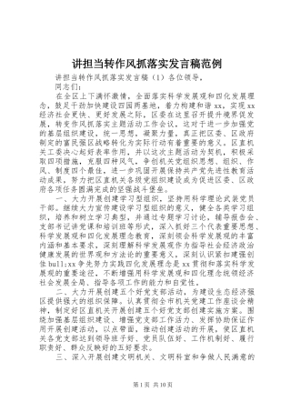 讲担当转作风抓落实讲话稿范例