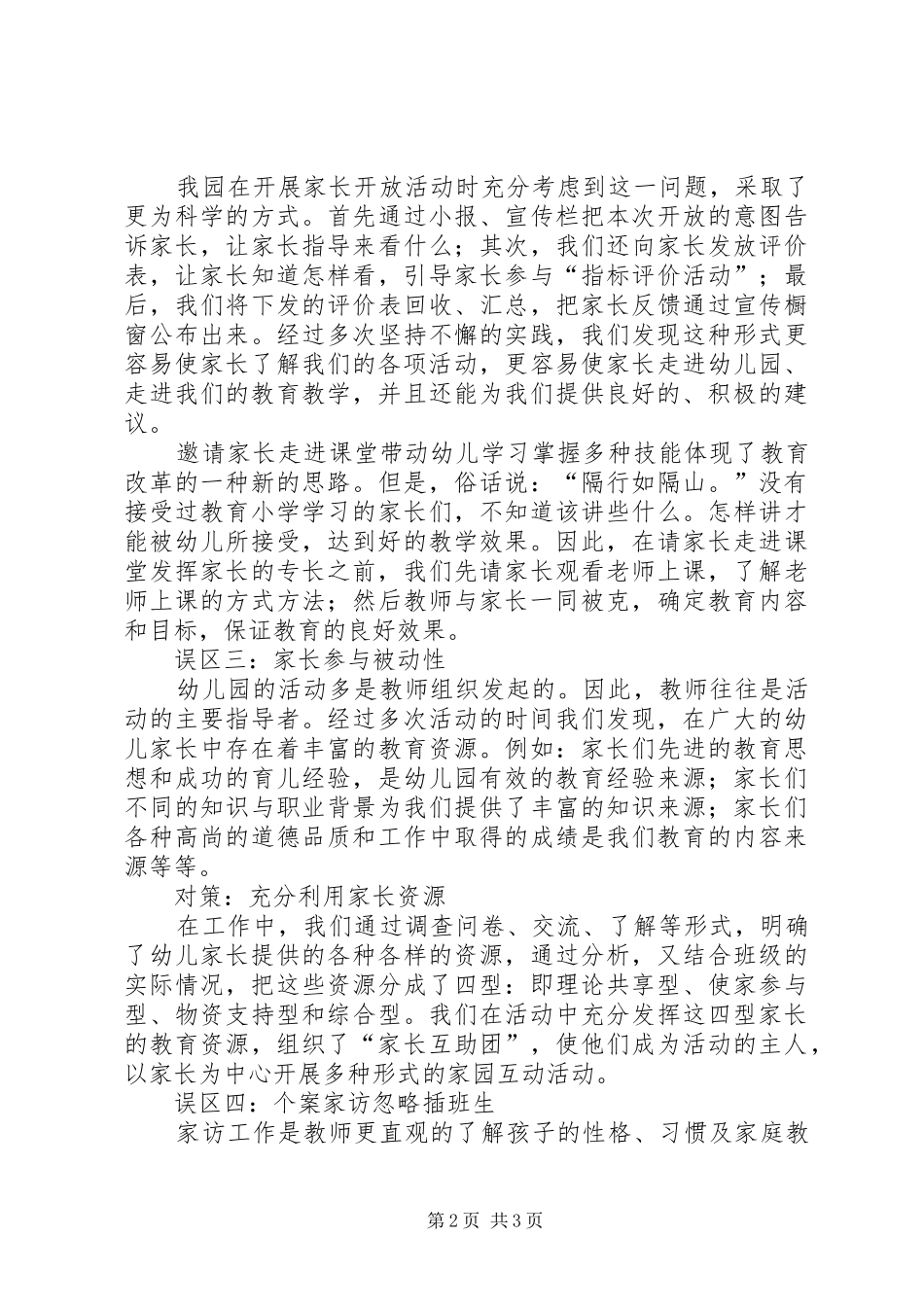 家园合作中的问题及对策_第2页