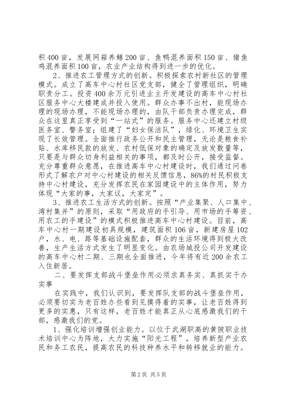家园建设示范村事迹材料_第2页