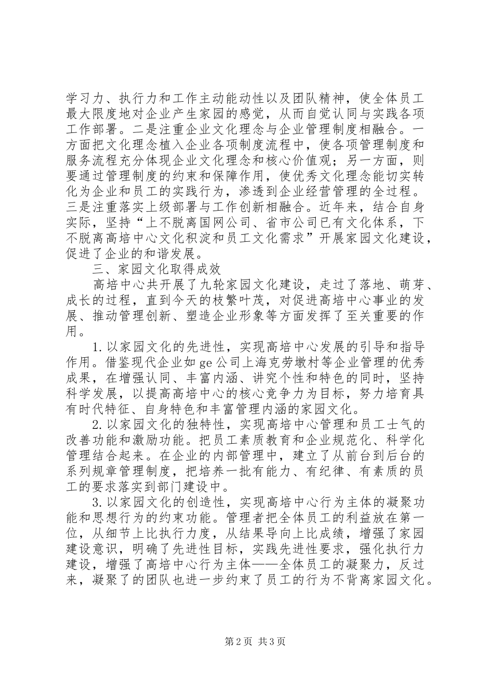 家园建设中学习型组织的发展_第2页
