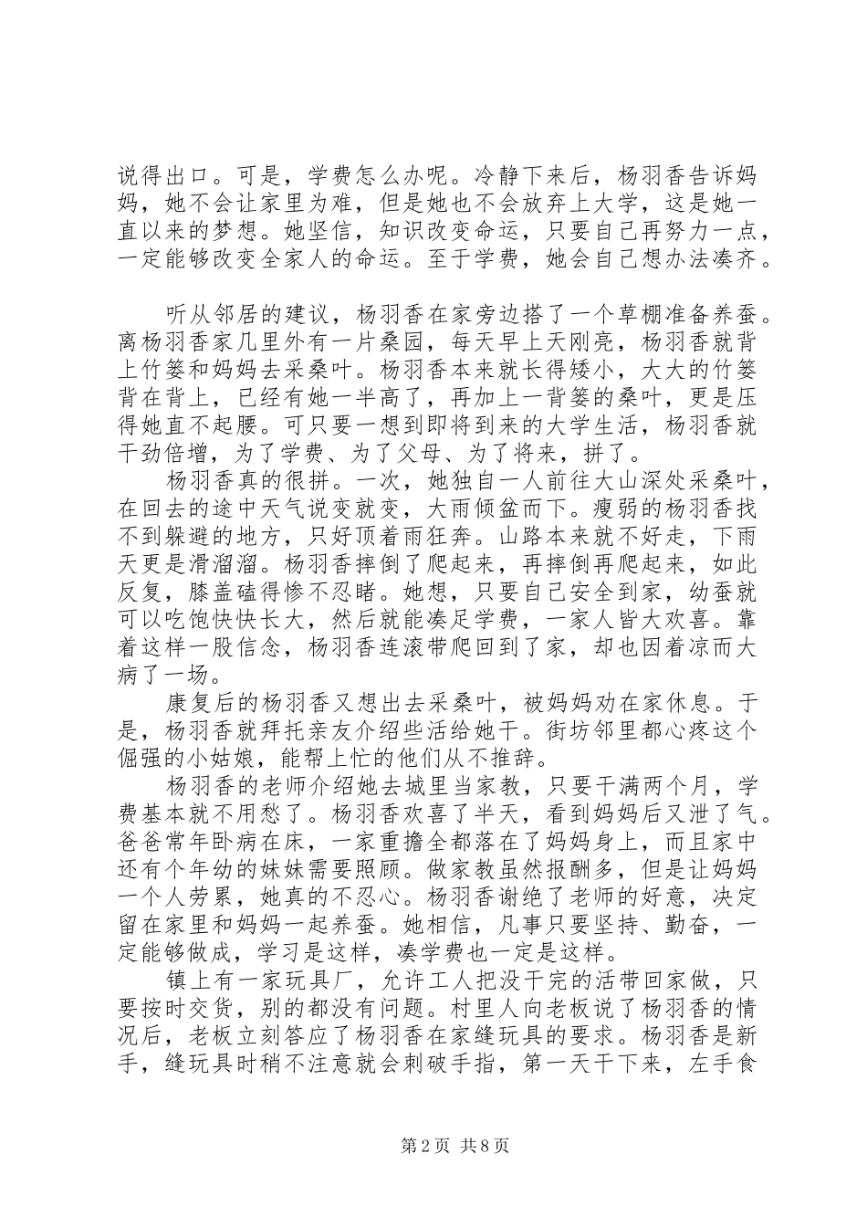 家园可摧信心不倒_第2页