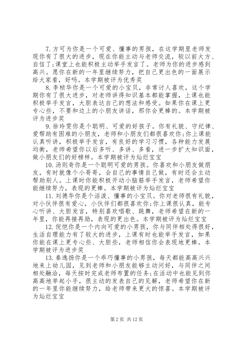 家园联系册小班评语_第2页