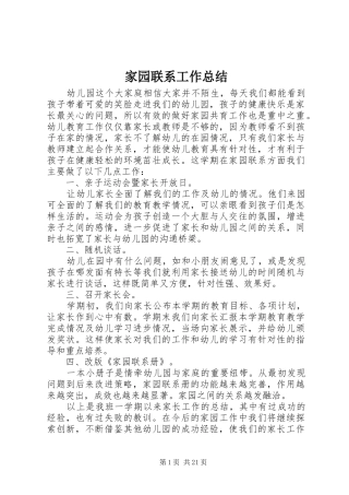 家园联系工作总结