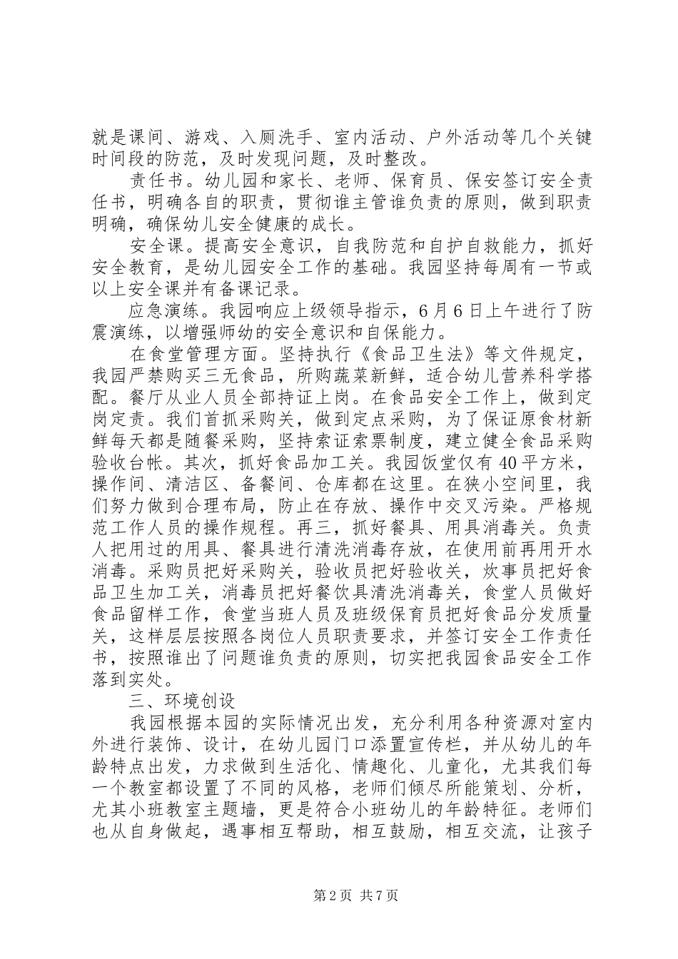 家园联系工作总结篇_第2页