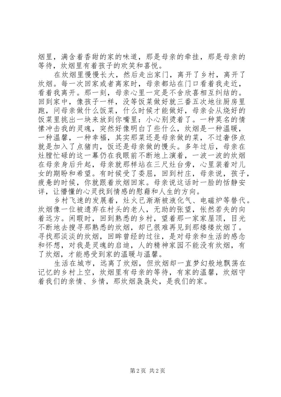 家在乡村炊烟处_第2页