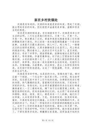 家在乡村炊烟处