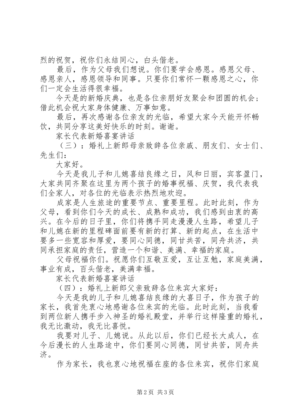 家长代表新婚喜宴致辞_第2页