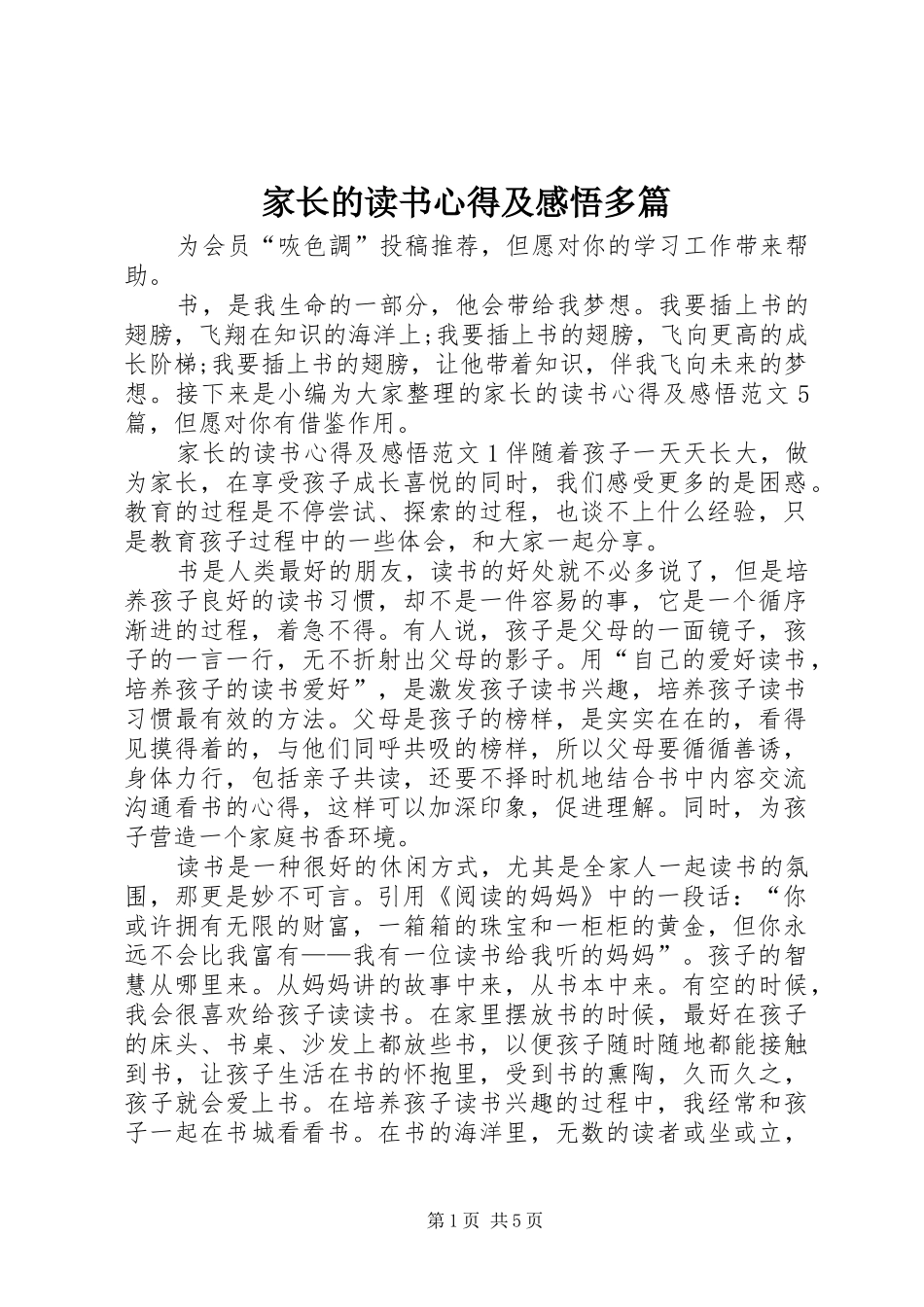 家长的读书心得及感悟多篇_第1页
