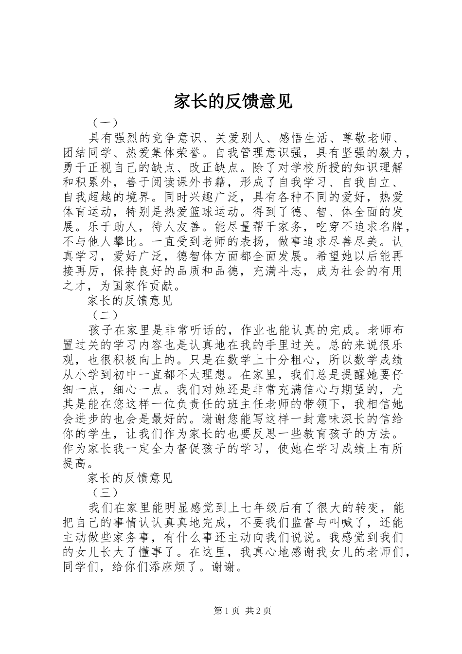 家长的反馈意见_第1页