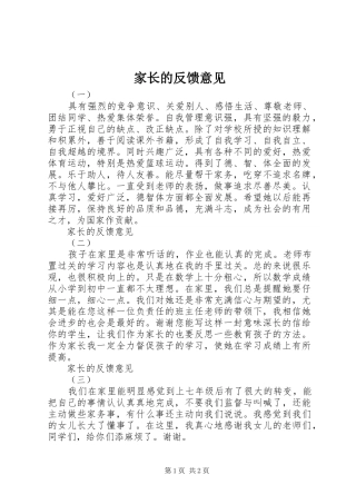 家长的反馈意见