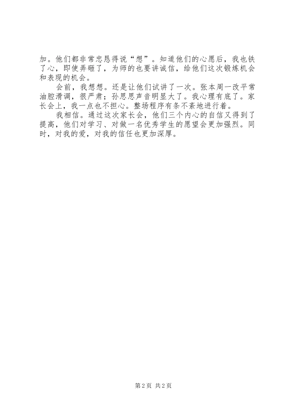 家长的教育心得体会_第2页