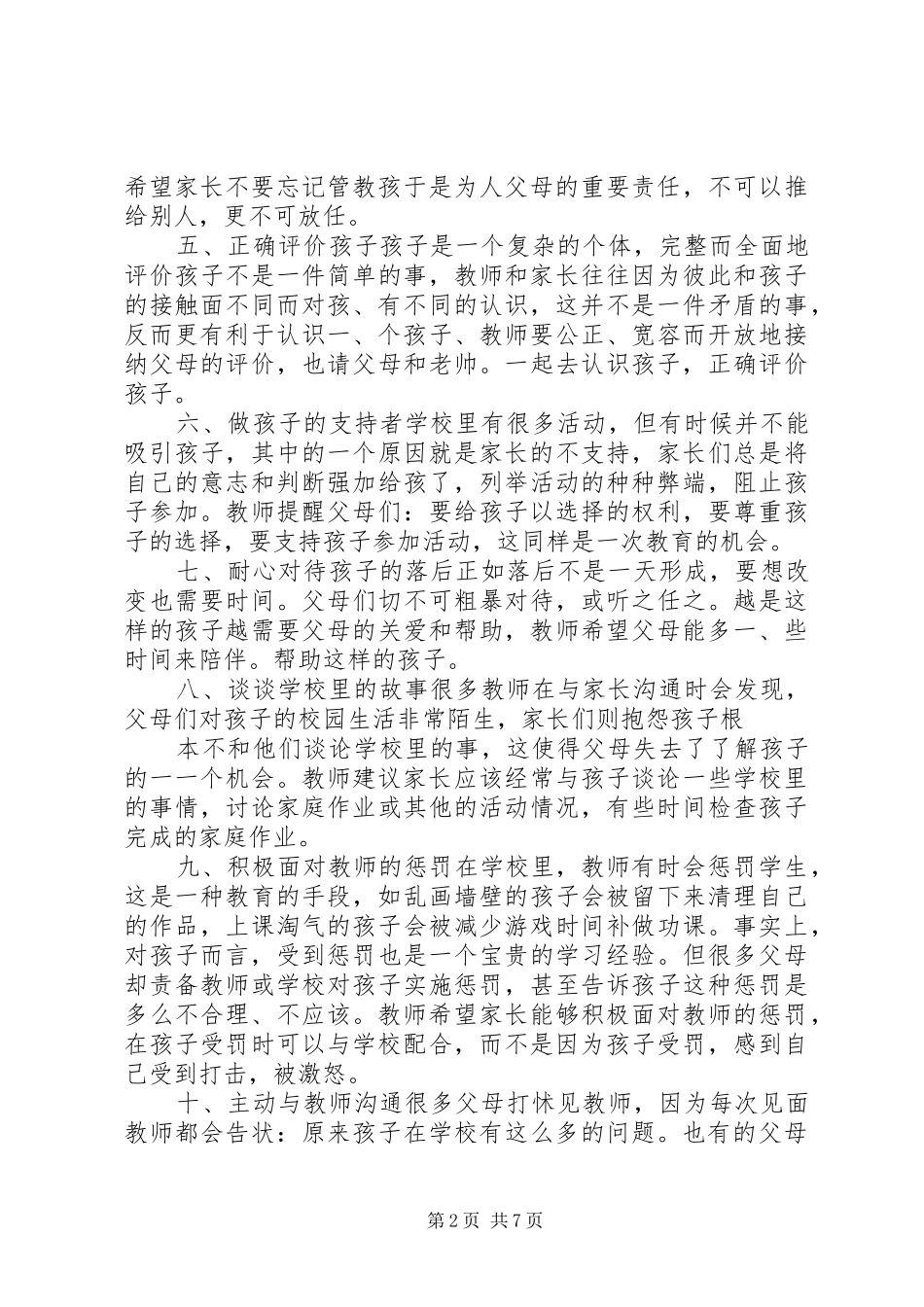 家长的期望范文_第2页