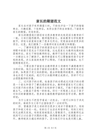 家长的期望范文