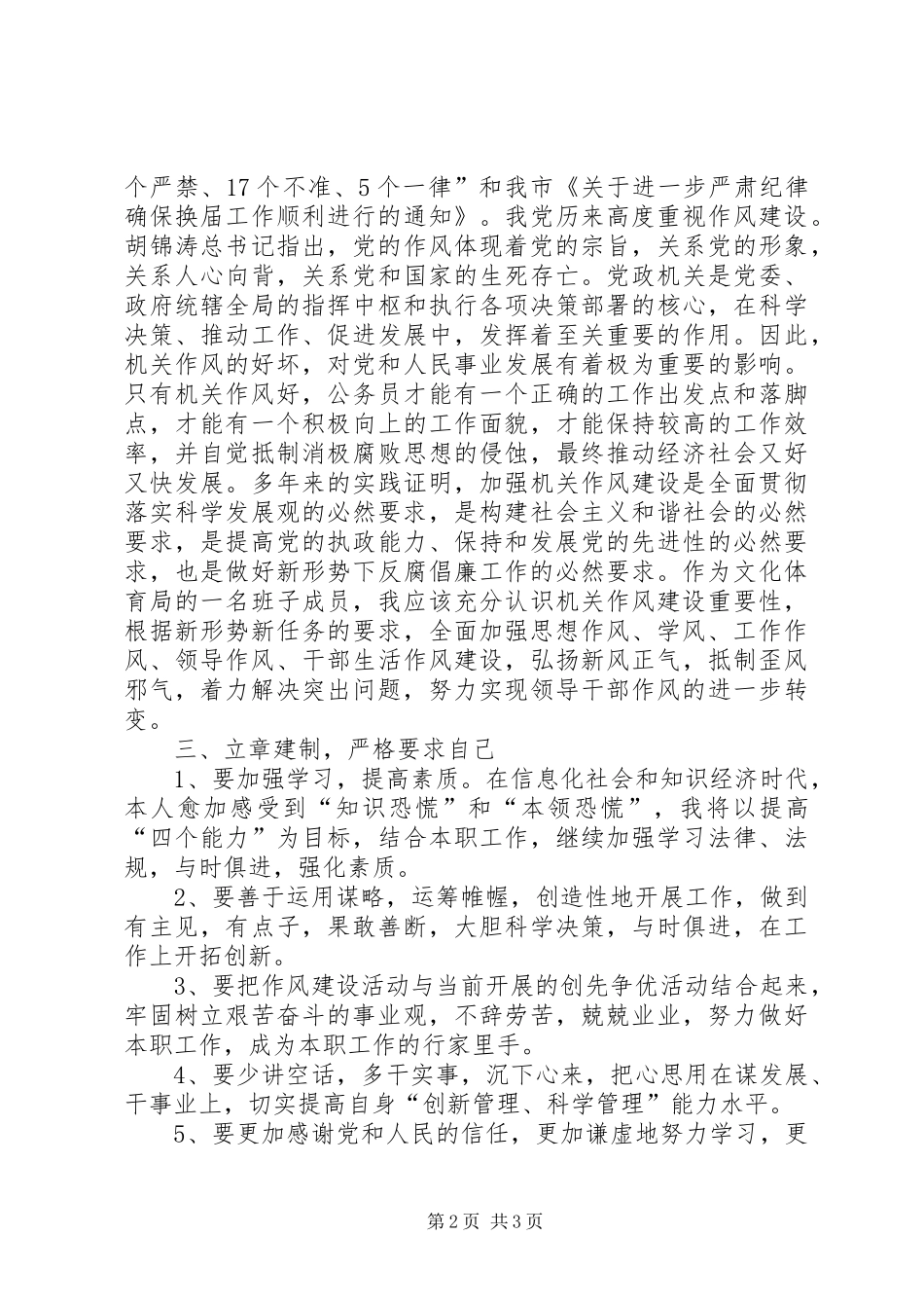 讲党性守纪律强素质活动感慨_第2页