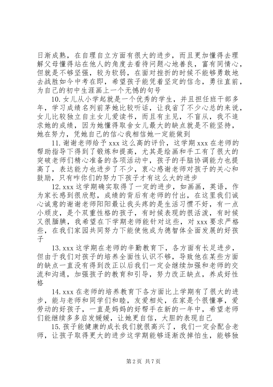 家长对三好学生评语_第2页