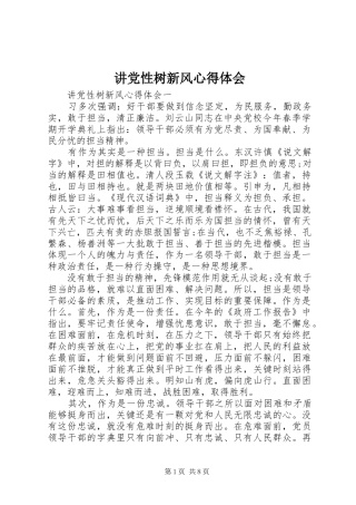 讲党性树新风心得体会