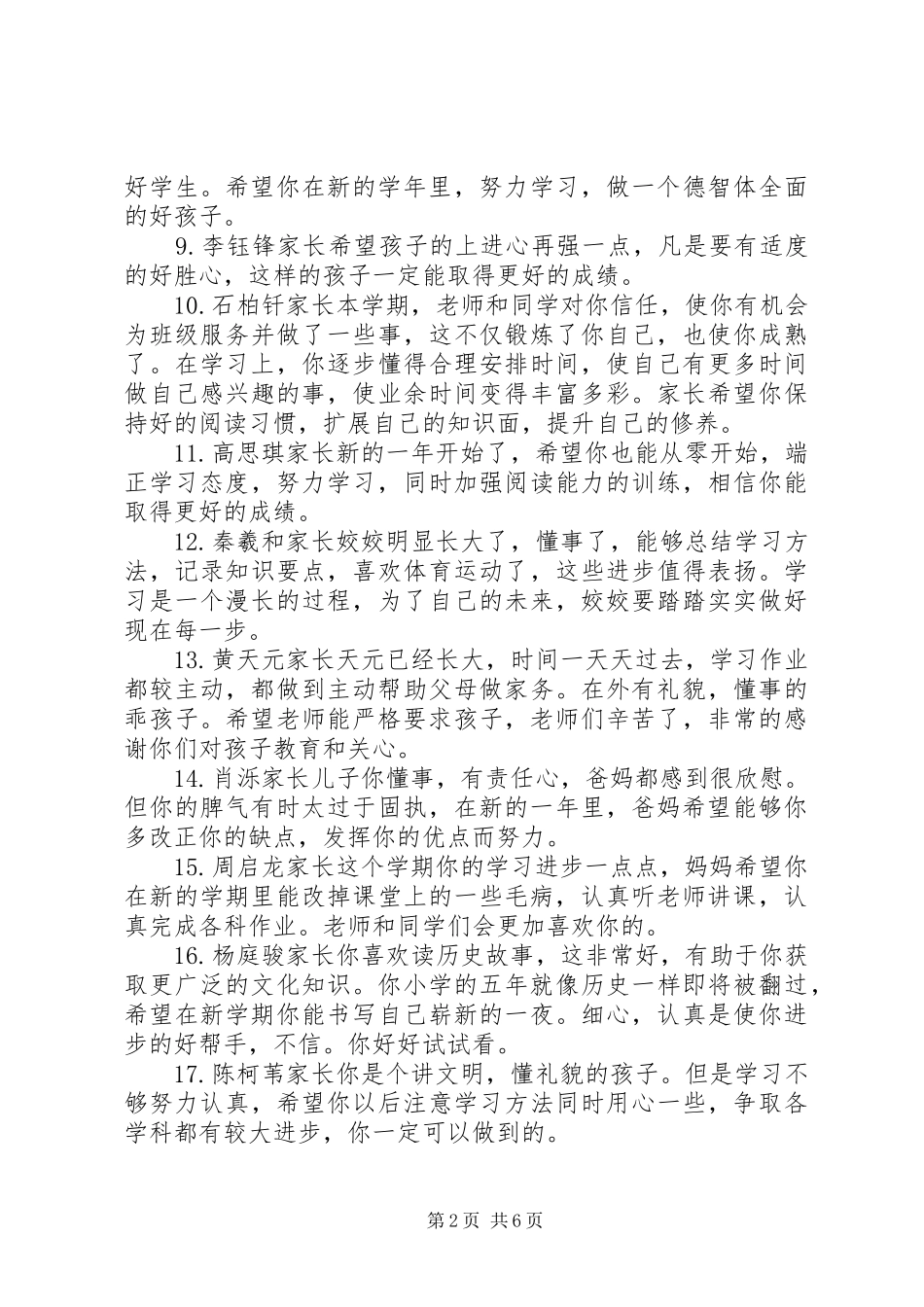 家长对学生评语文库_第2页