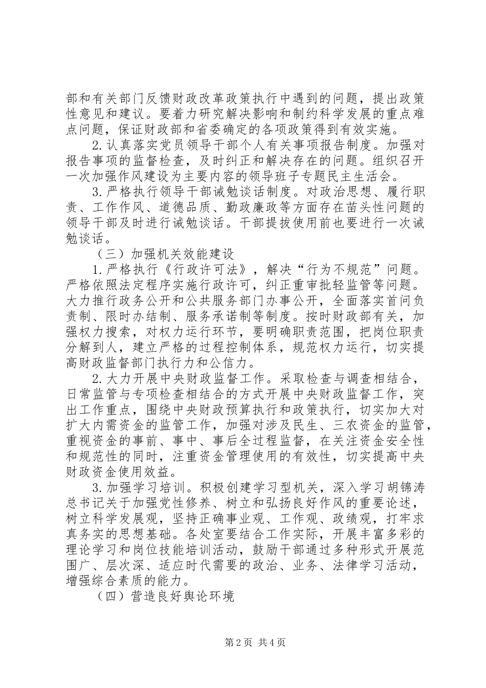 讲党性树新风作风建设推广实施方案_第2页