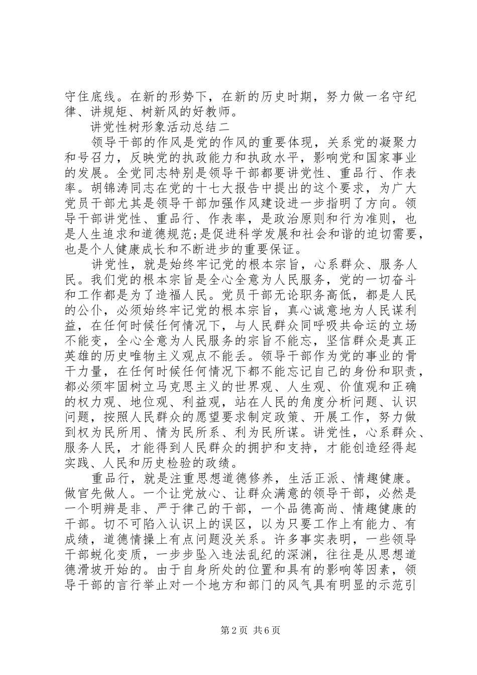 讲党性树形象活动总结_第2页