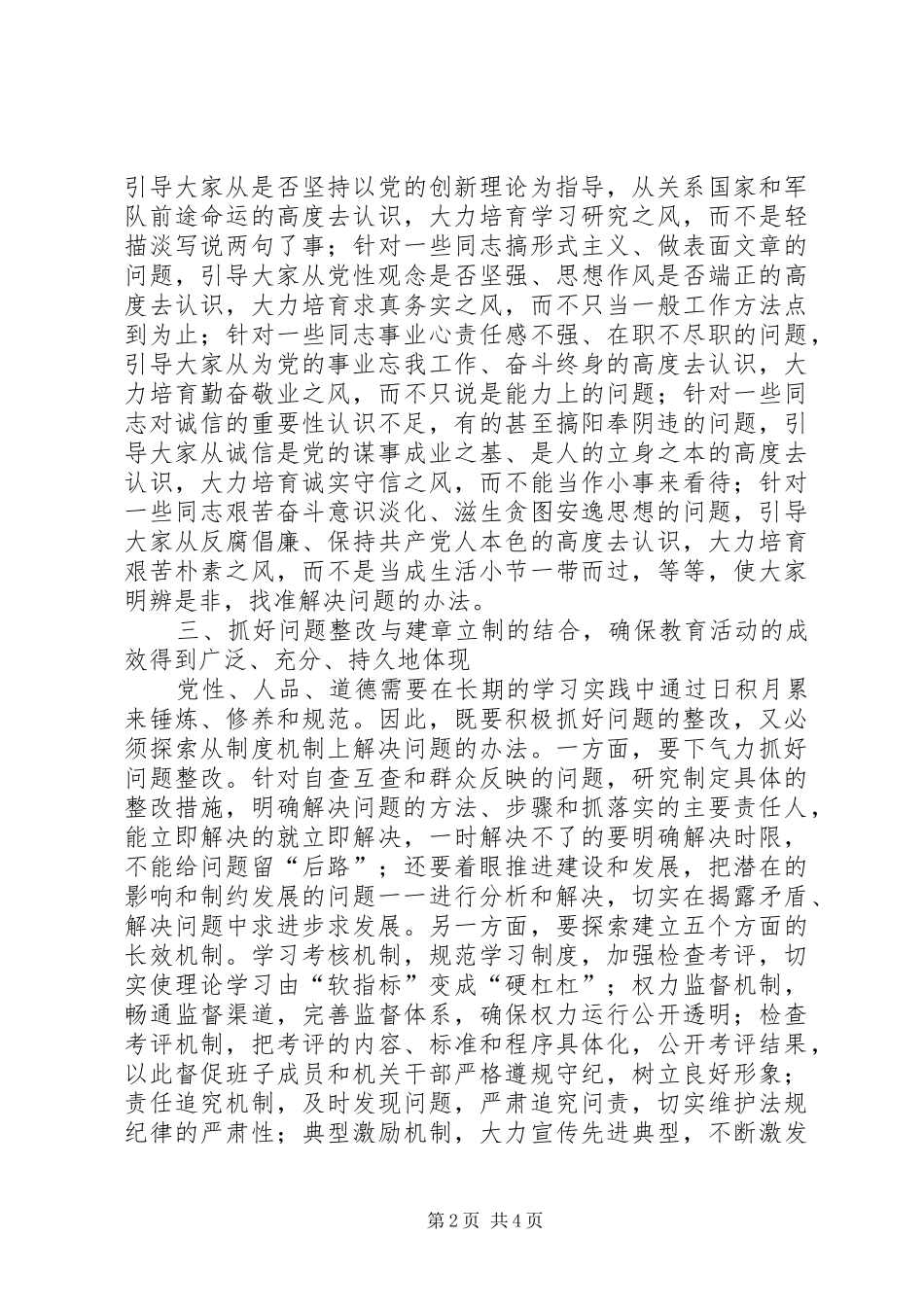讲党性五个结合措施_第2页