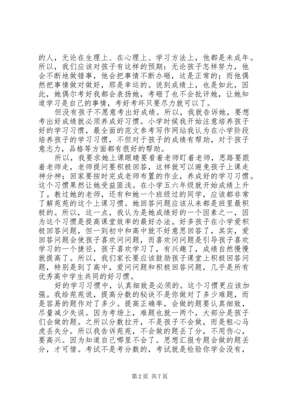 家长会讲话稿关于分数有话说_第2页