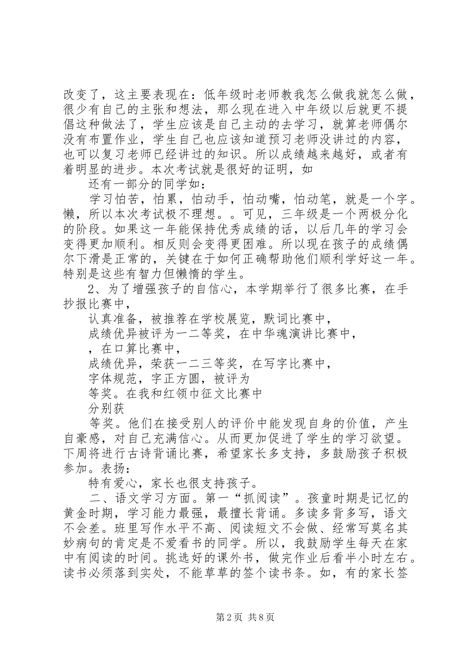 家长会上语文教师的讲话_第2页