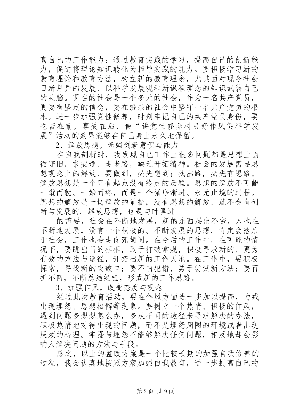 讲党性修养树良好作风促科学发_第2页