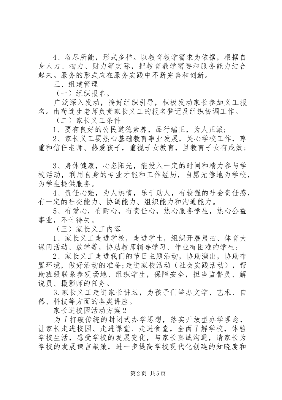 家长进校园活动方案_第2页