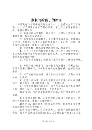 家长写给孩子的评语