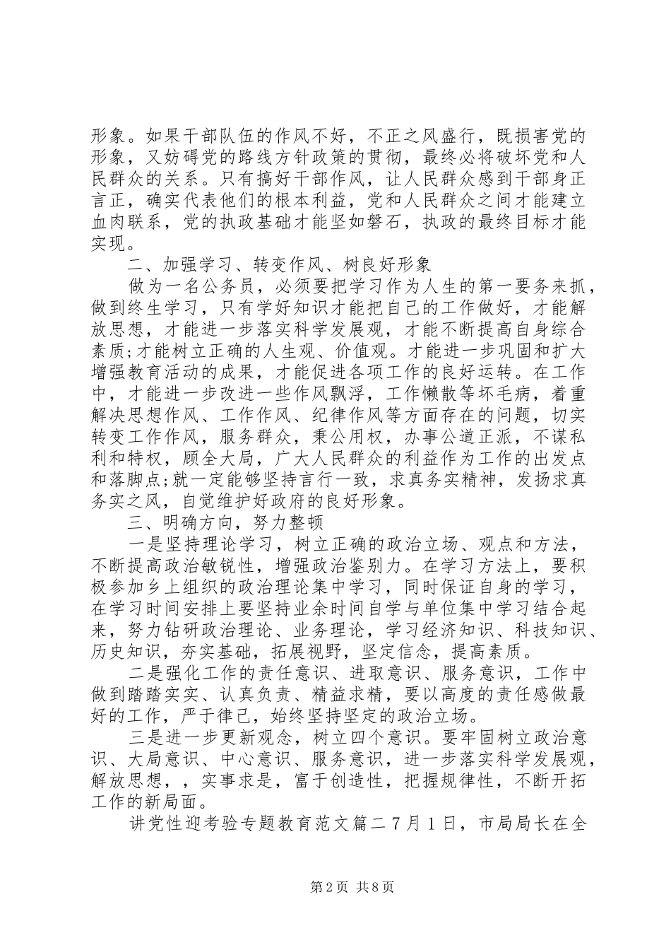 讲党性迎考验专题教育意见_第2页