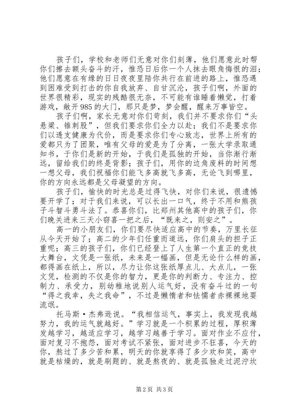 家长在开学典礼上发表震撼演讲后_第2页