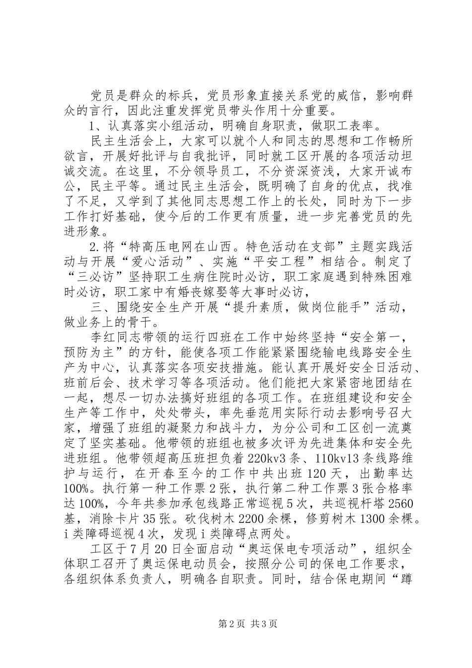 讲党性重品行当表率先进事迹_第2页
