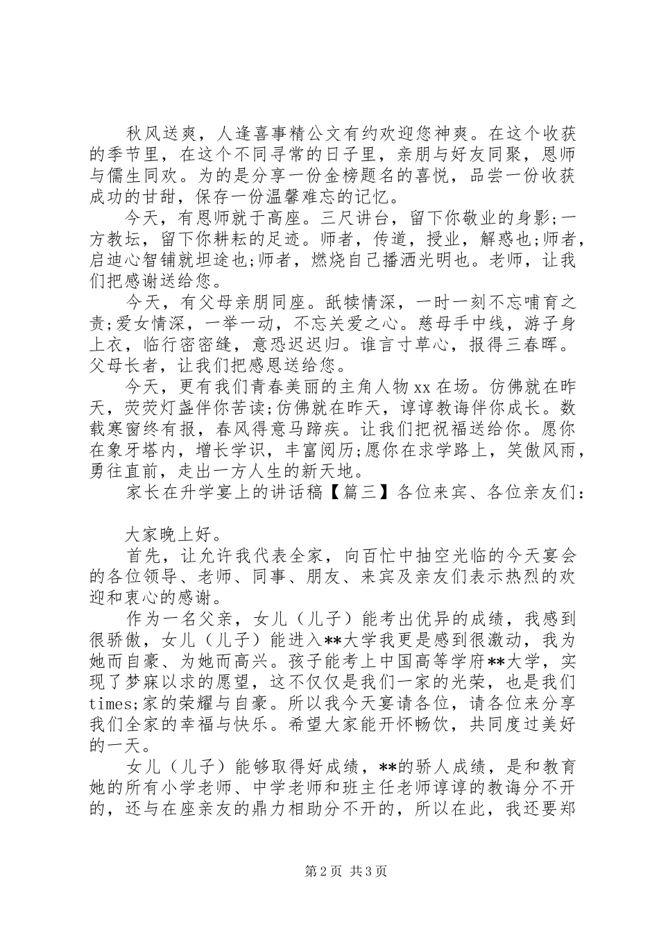 家长在升学宴上的致辞稿_第2页