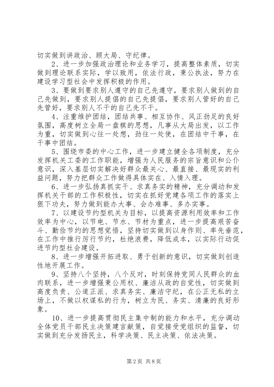 讲党性重品行动员学习总结_第2页