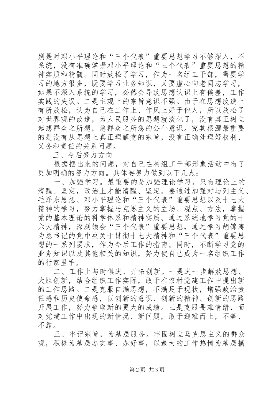 讲党性重品行个人自我剖析材料_第2页