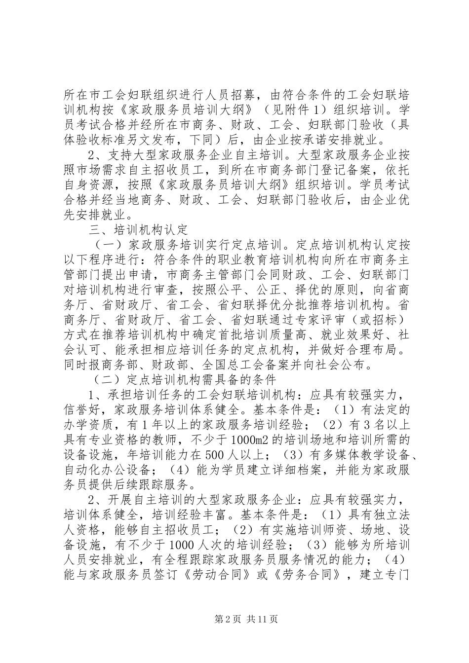 家政服务工程实施方案_第2页