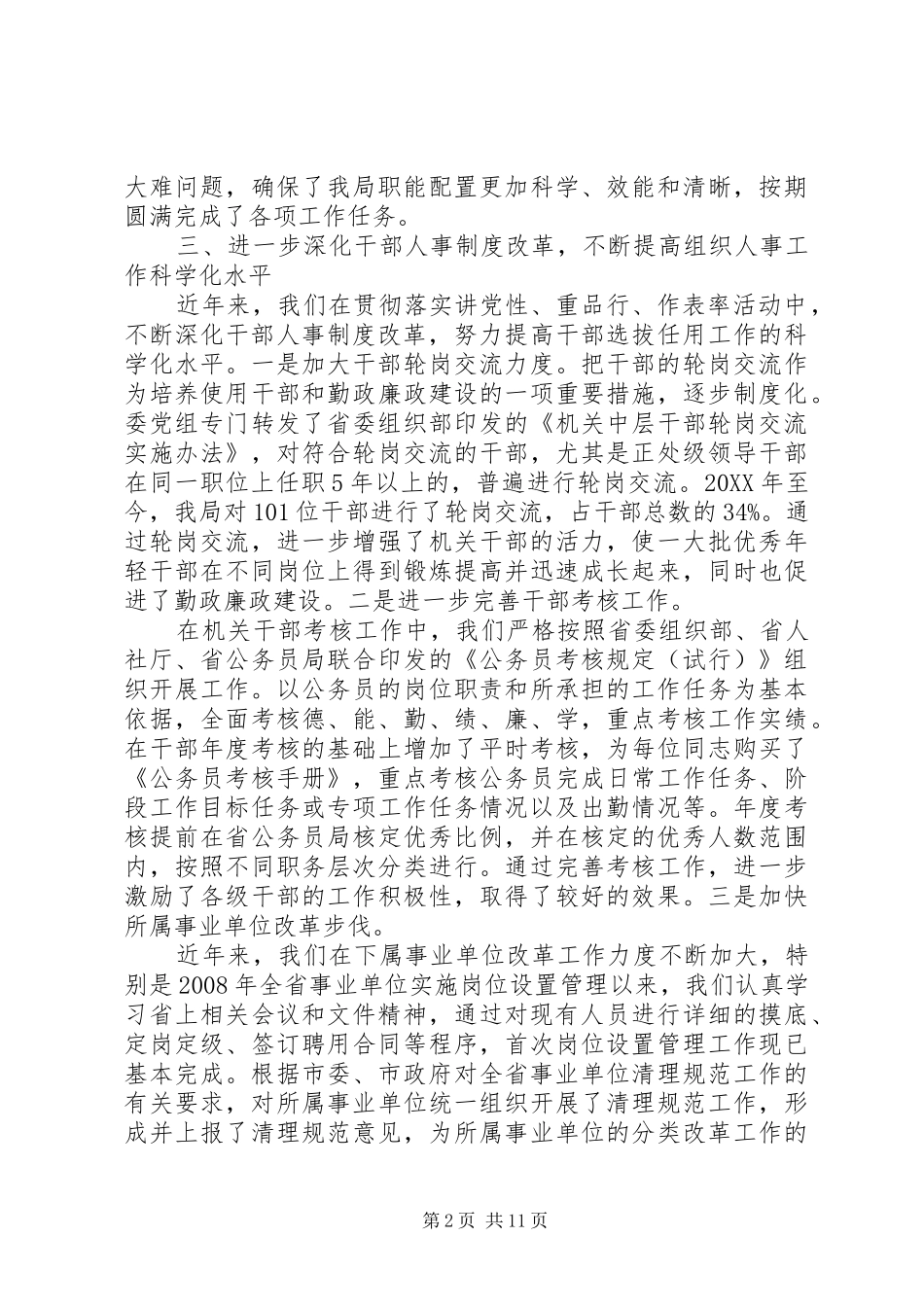 讲党性重品行活动报告_第2页