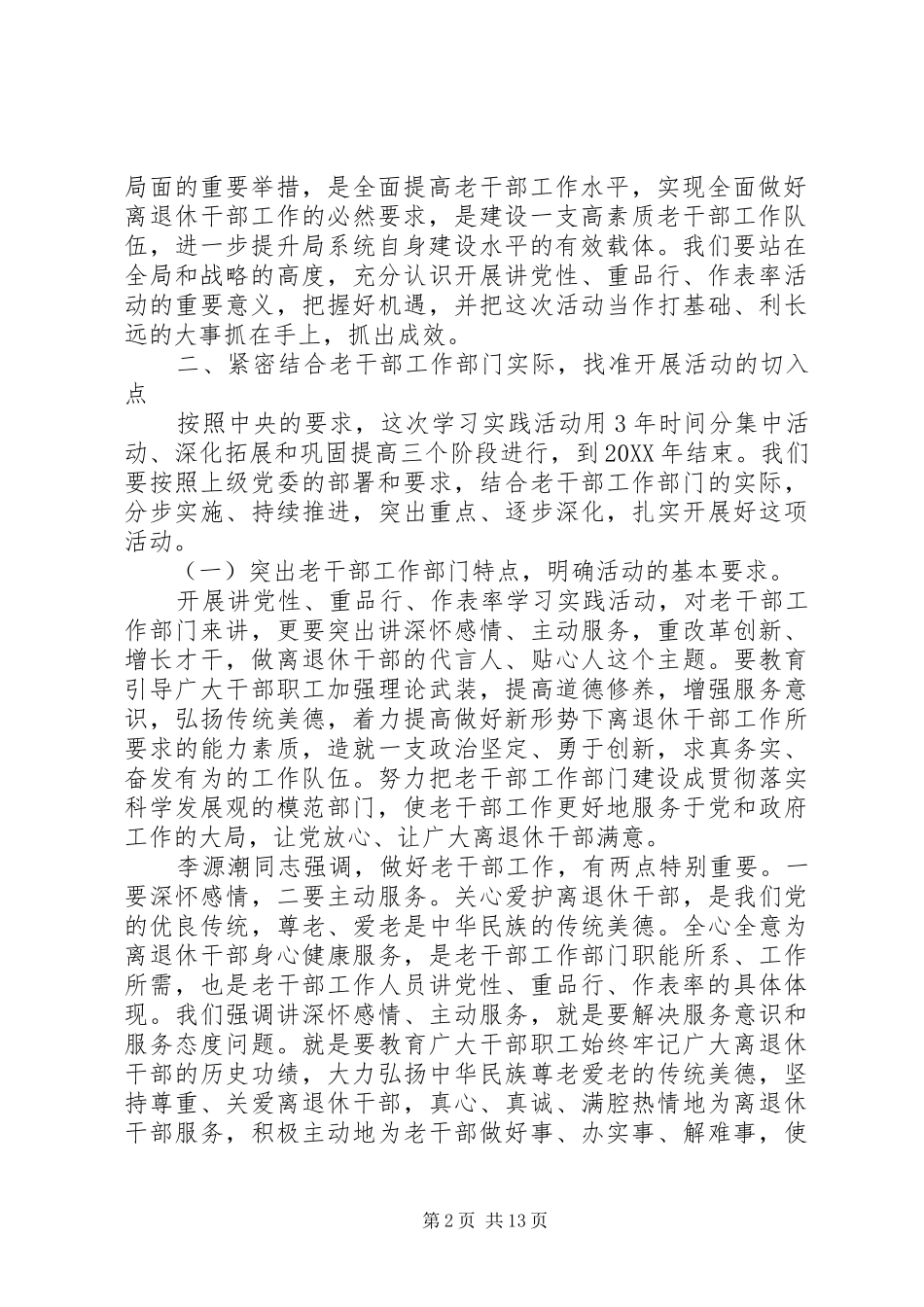 讲党性重品行活动动员发言稿_第2页