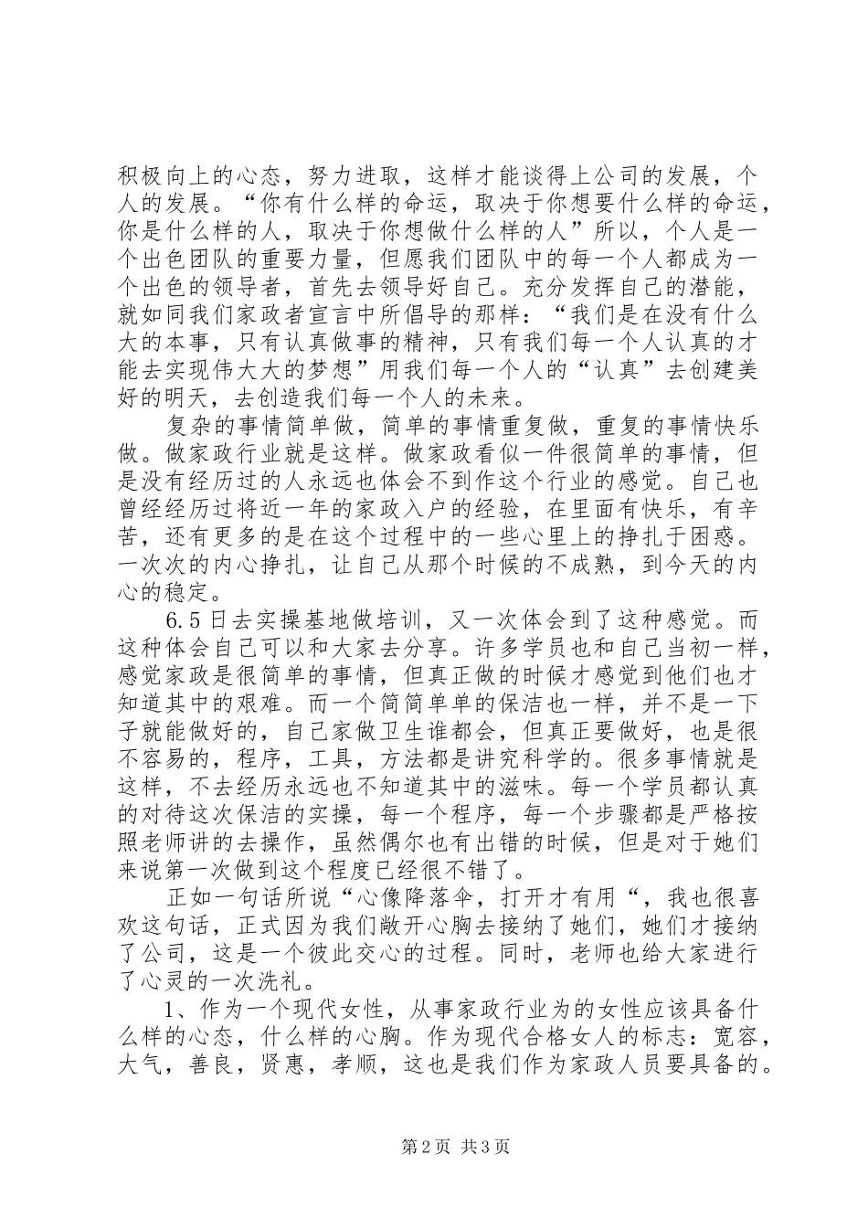 家政服务培训心得体会_第2页