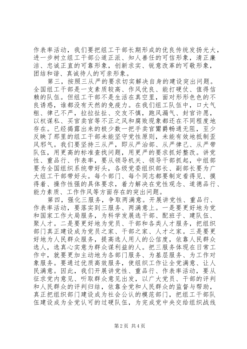 讲党性重品行活动动员致辞稿_第2页