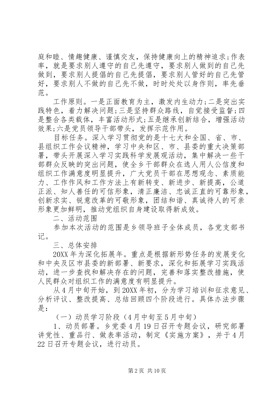 讲党性重品行活动方案_第2页