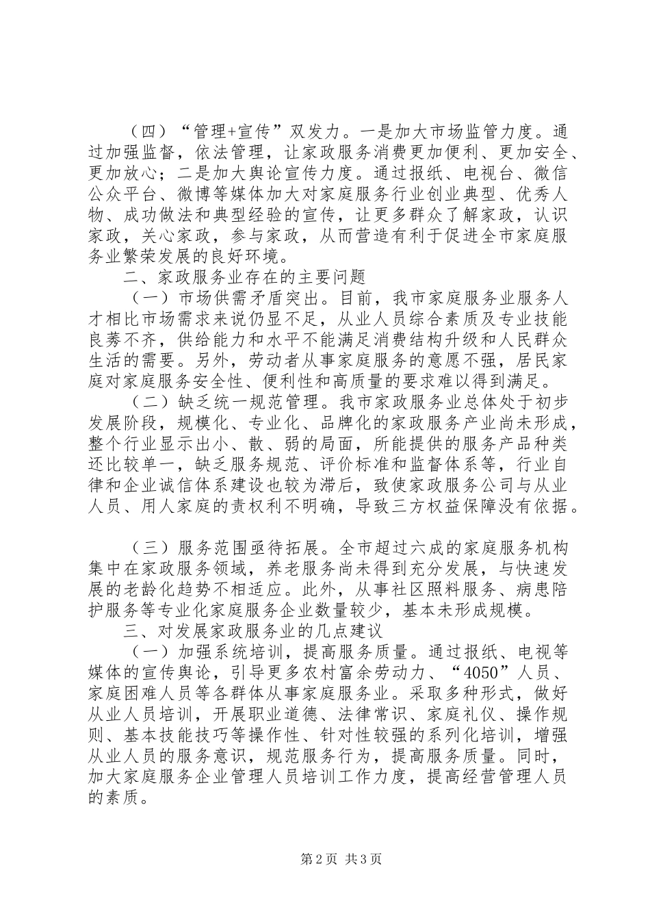 家政服务提质扩容行动方案落实情况_第2页