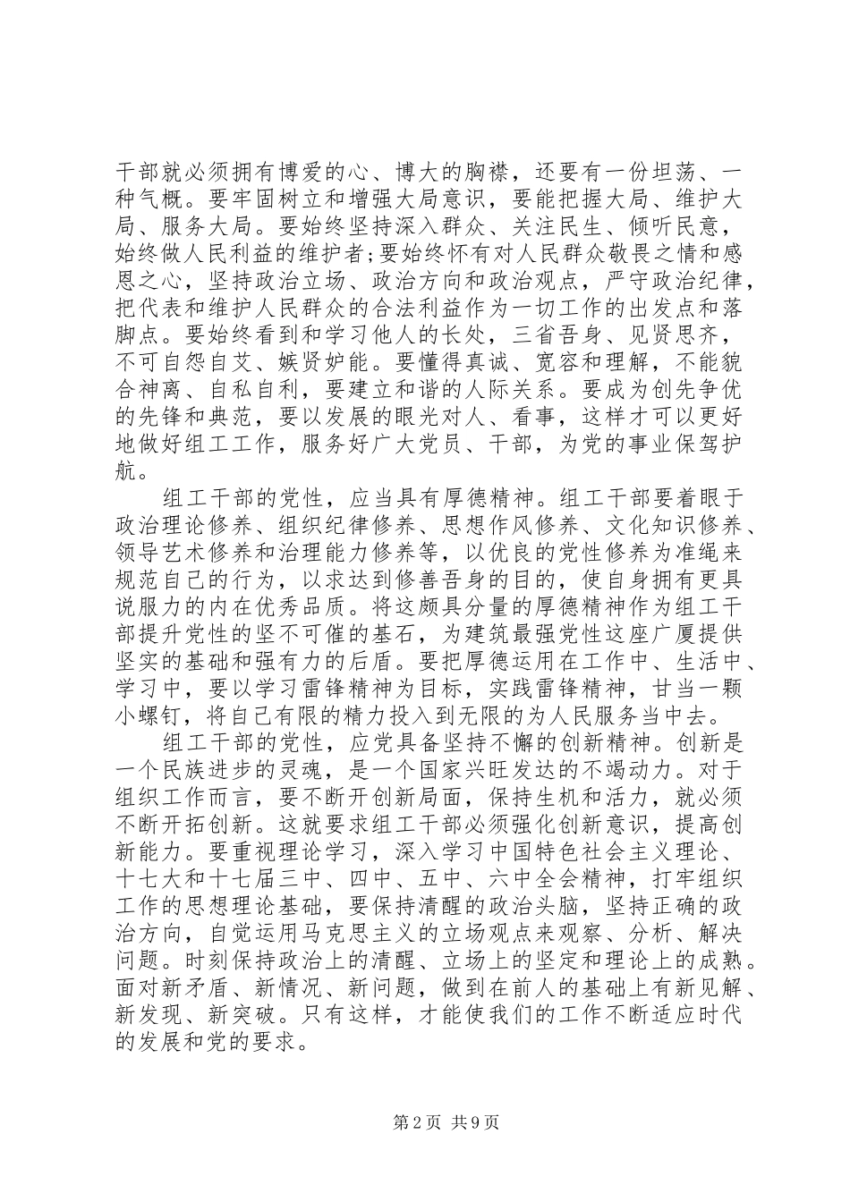 讲党性重品行活动心得_第2页