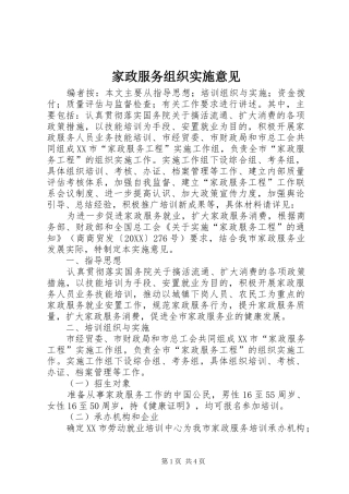 家政服务组织实施意见
