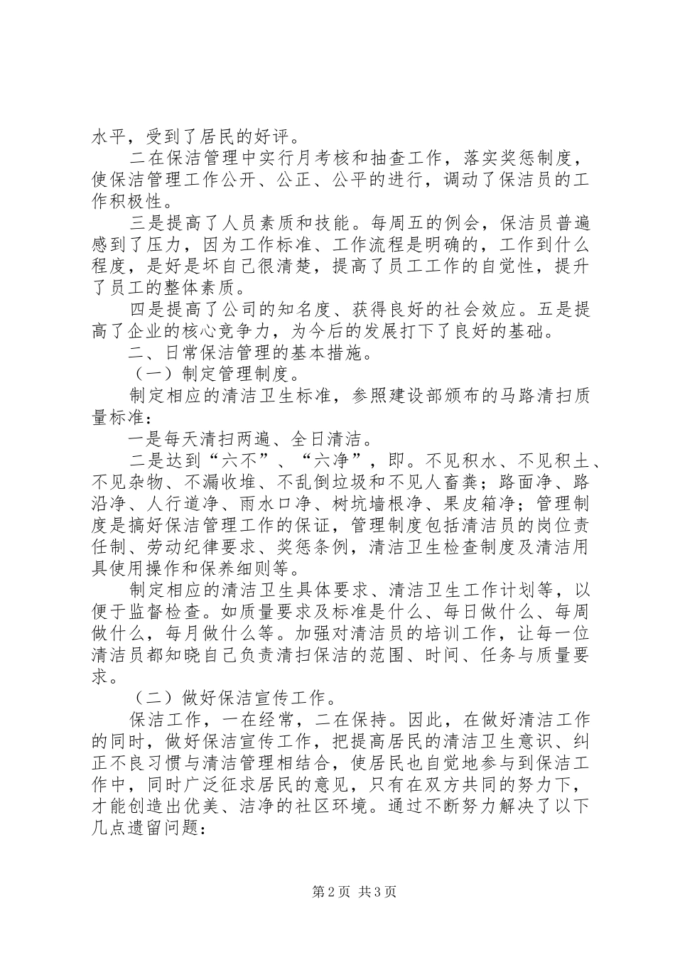 家政公司的工作报告_第2页