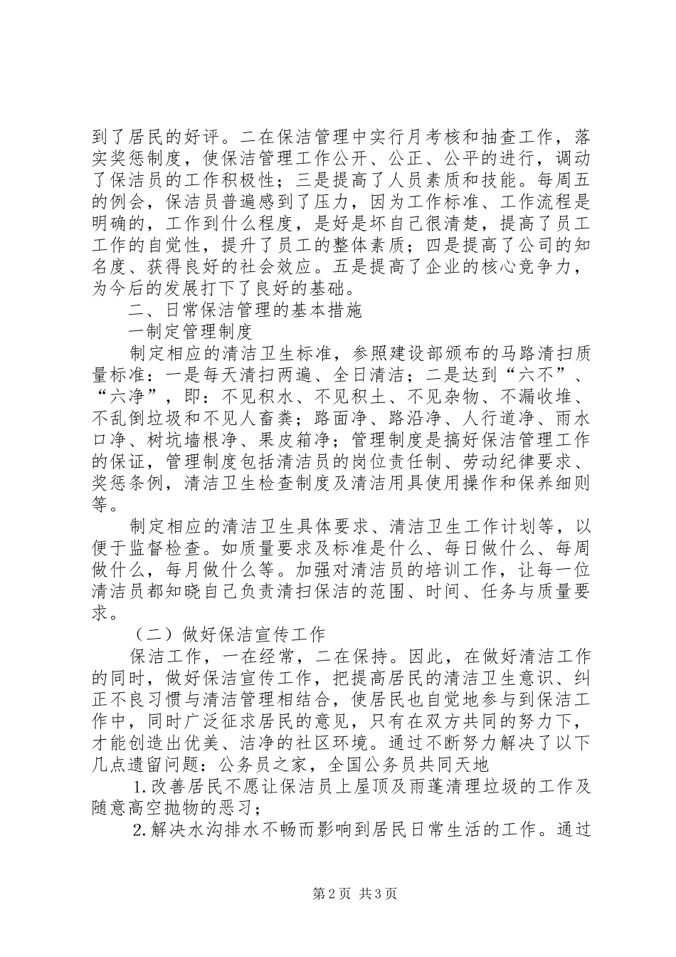 家政公司工作报告_第2页